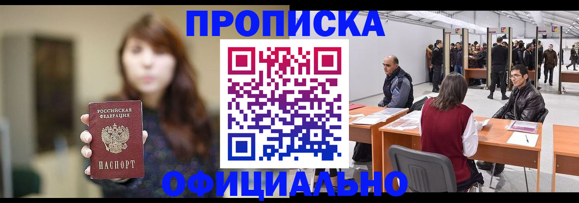 прописка штамп в Лермонтове